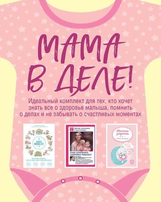 Maman est chez elle. Idéal pour votre petite amie ! (pour les enfants)