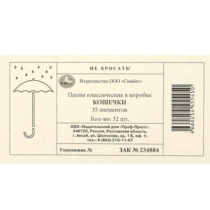 Кошечки. Пазл классический в коробке. 35 деталей. 90х65х25 мм. Умные игры в уп.32шт в кор.8уп