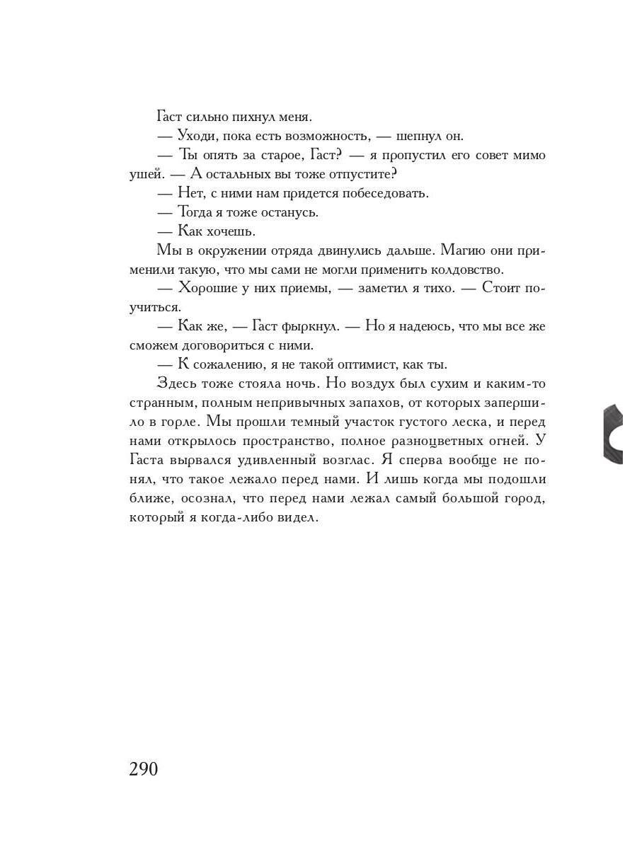 Колдовская компания. Кн. 1: Миры закатных магов