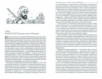 Арабы и Халифат