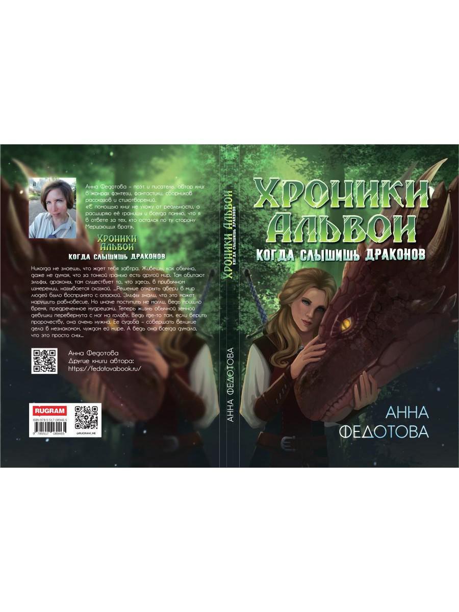 Когда слышишь драконов