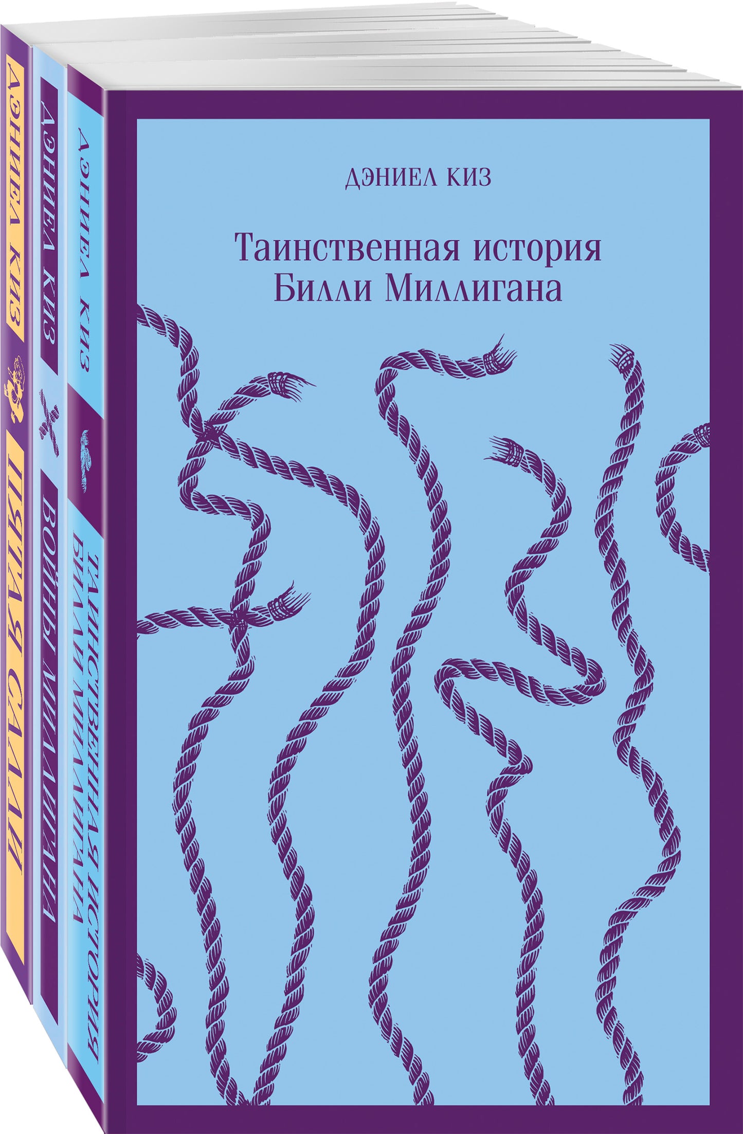 Таинственные личности (набор из 3-х книг: "Таинственная история Билли Миллигана", "Войны Миллигана", "Пятая Салли")