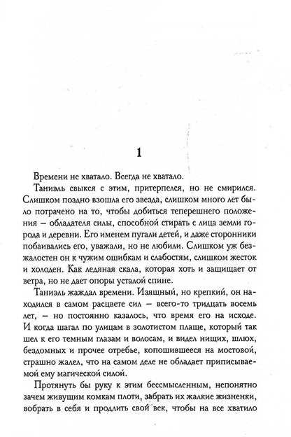 Обезглавленное древо. Книга 5. И жили они долго
