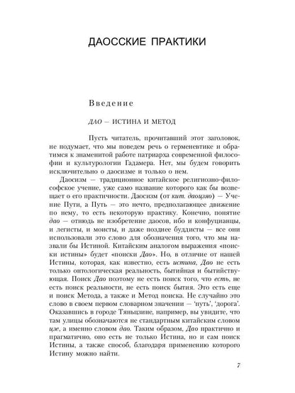 РипА.Восток.Даосские практики