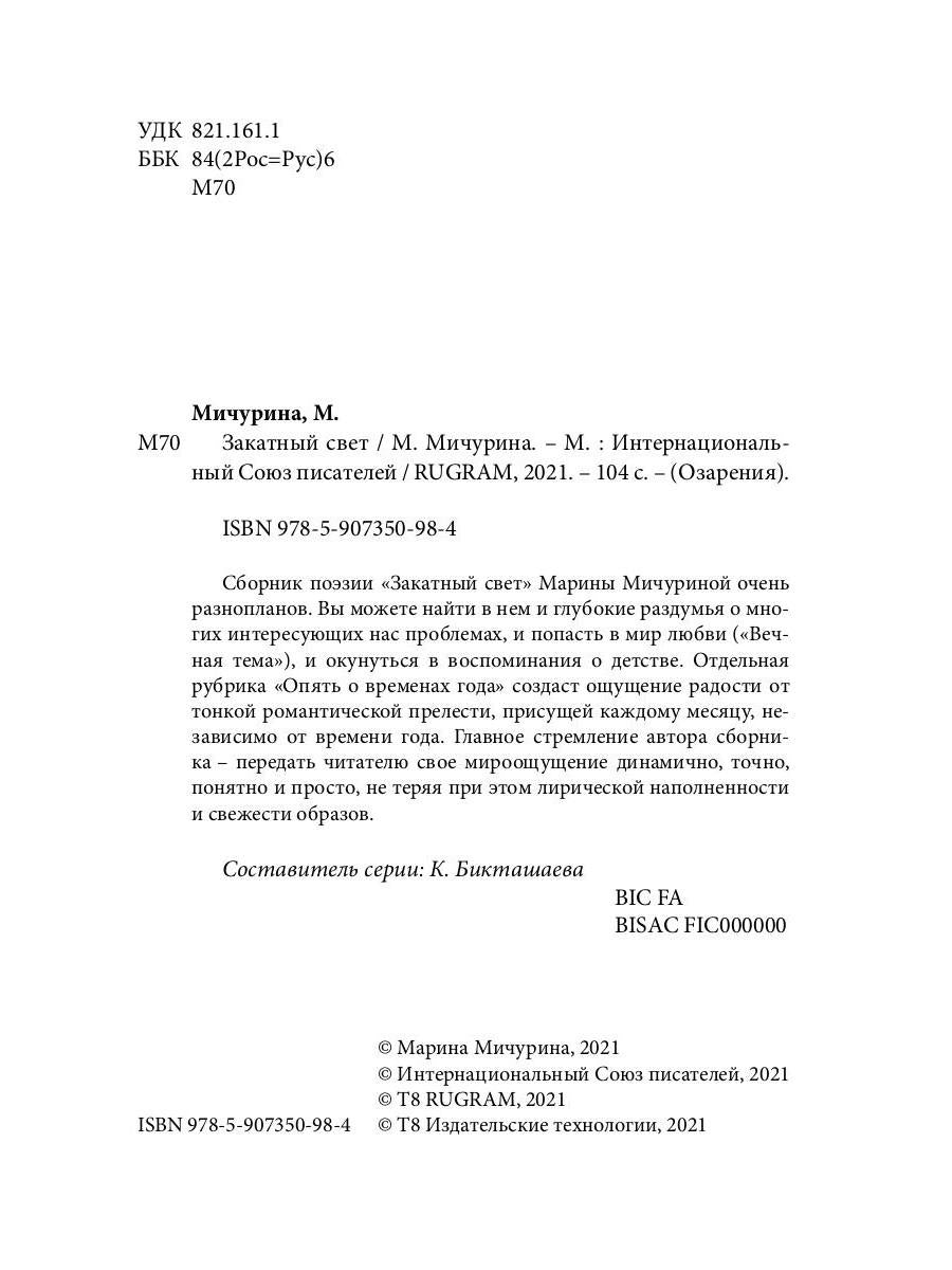 Закатный свет