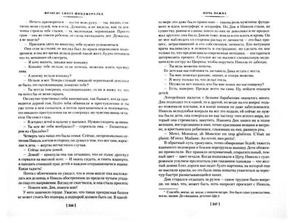 Великий Гэтсби. Très bien. Le magnat suivant. По эту сторону рая