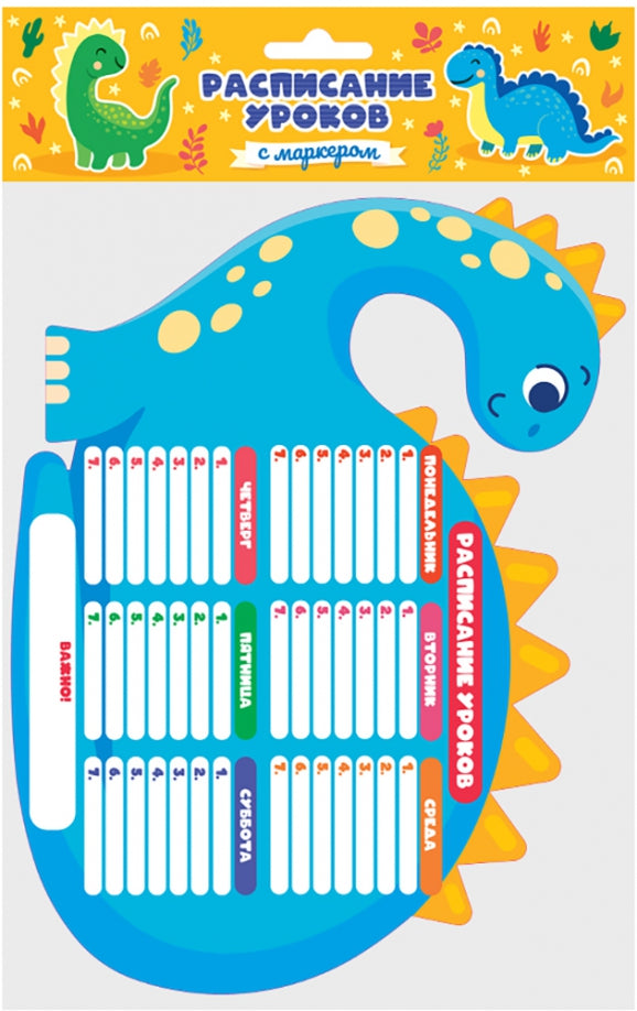 Планер магнитный РАСПИСАНИЕ УРОКОВ с маркером. ДИНОЗАВРИК