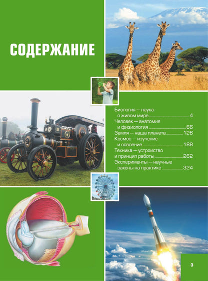 Гигантская детская 4D энциклопедия