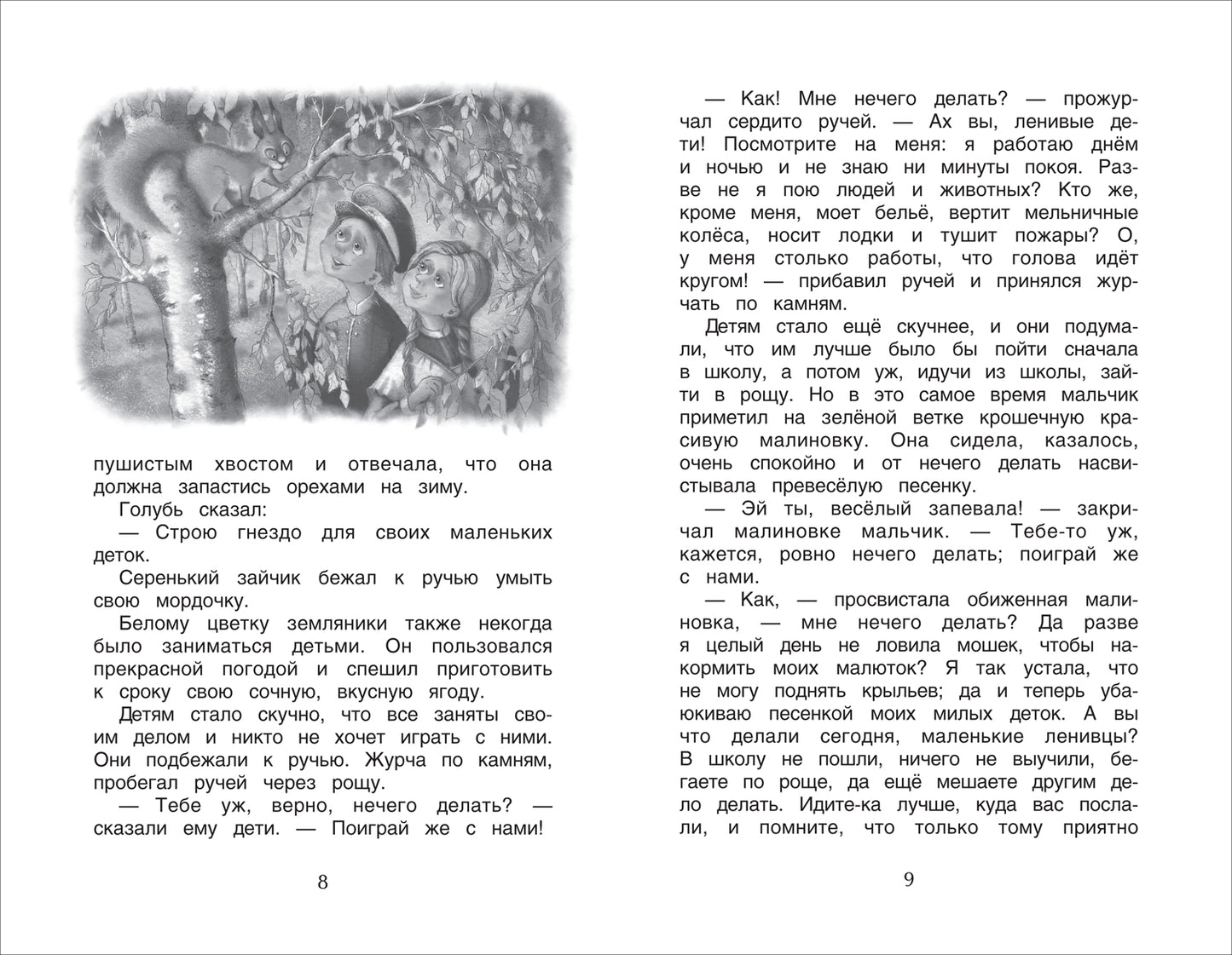 Хрестоматия 1-4 класс. Лучшие рассказы о природе