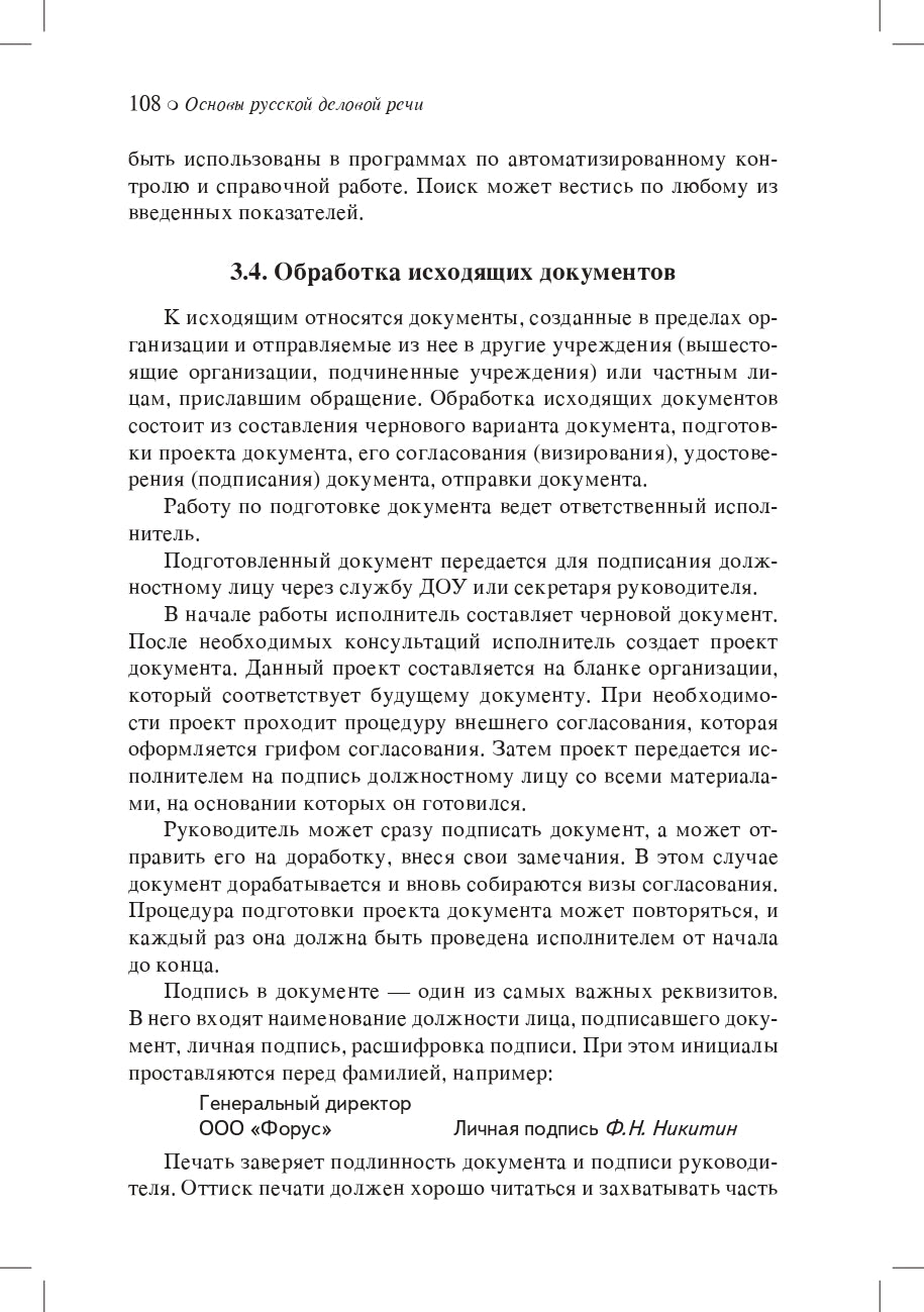 Основы русской деловой речи