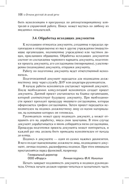 Основы русской деловой речи