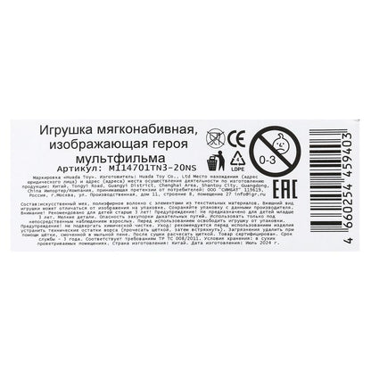 Игрушка мягкая черепашки ниндзя микеланджело 20 см без чипа МУЛЬТИ-ПУЛЬТИ в кор.24шт
