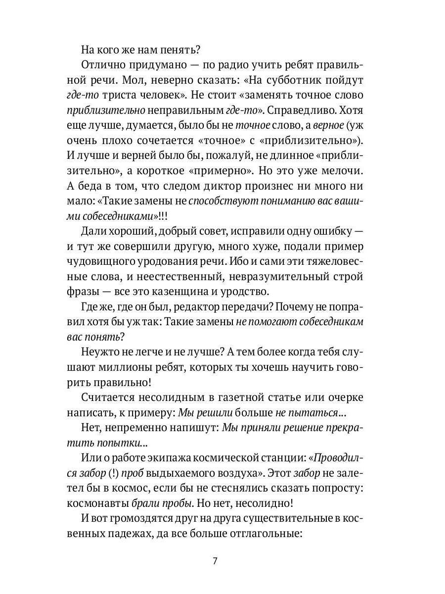 Слово живое и мертвое: Искусство литературного перевода