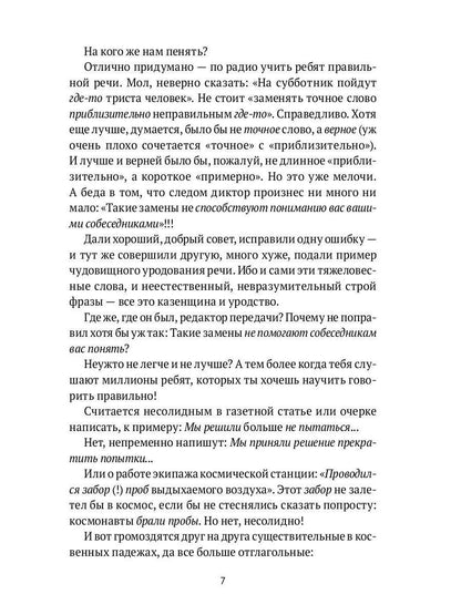 Слово живое и мертвое: Искусство литературного перевода