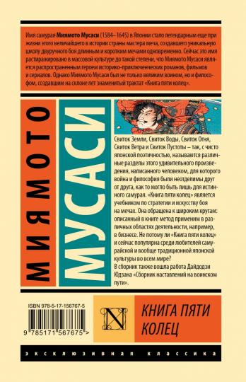 Книга пяти колец