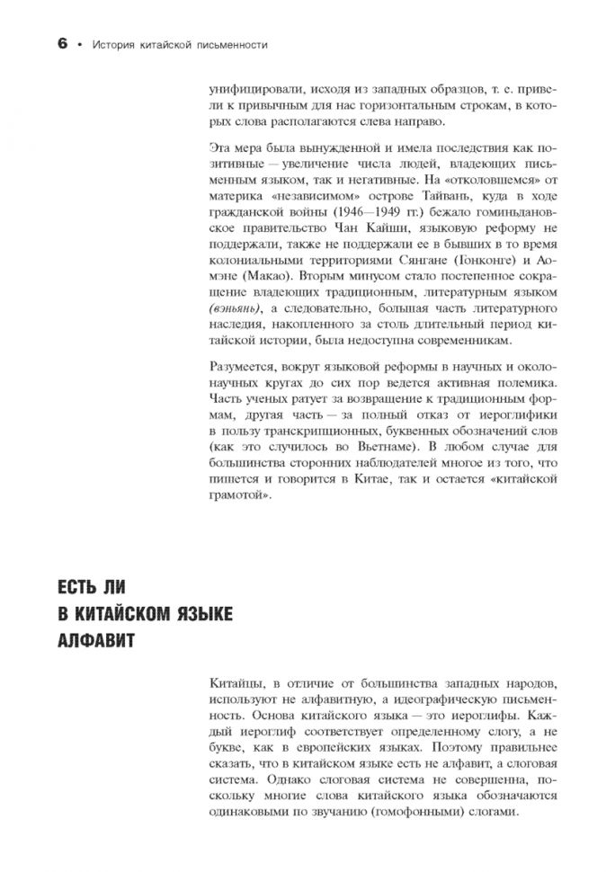 Китайский язык. Особенности письма. Прописи