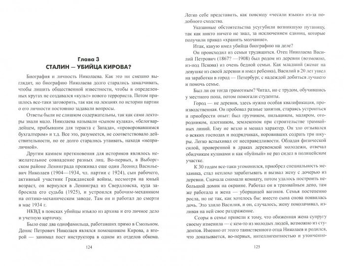 Охота на вождей: От Ленина до Троцкого