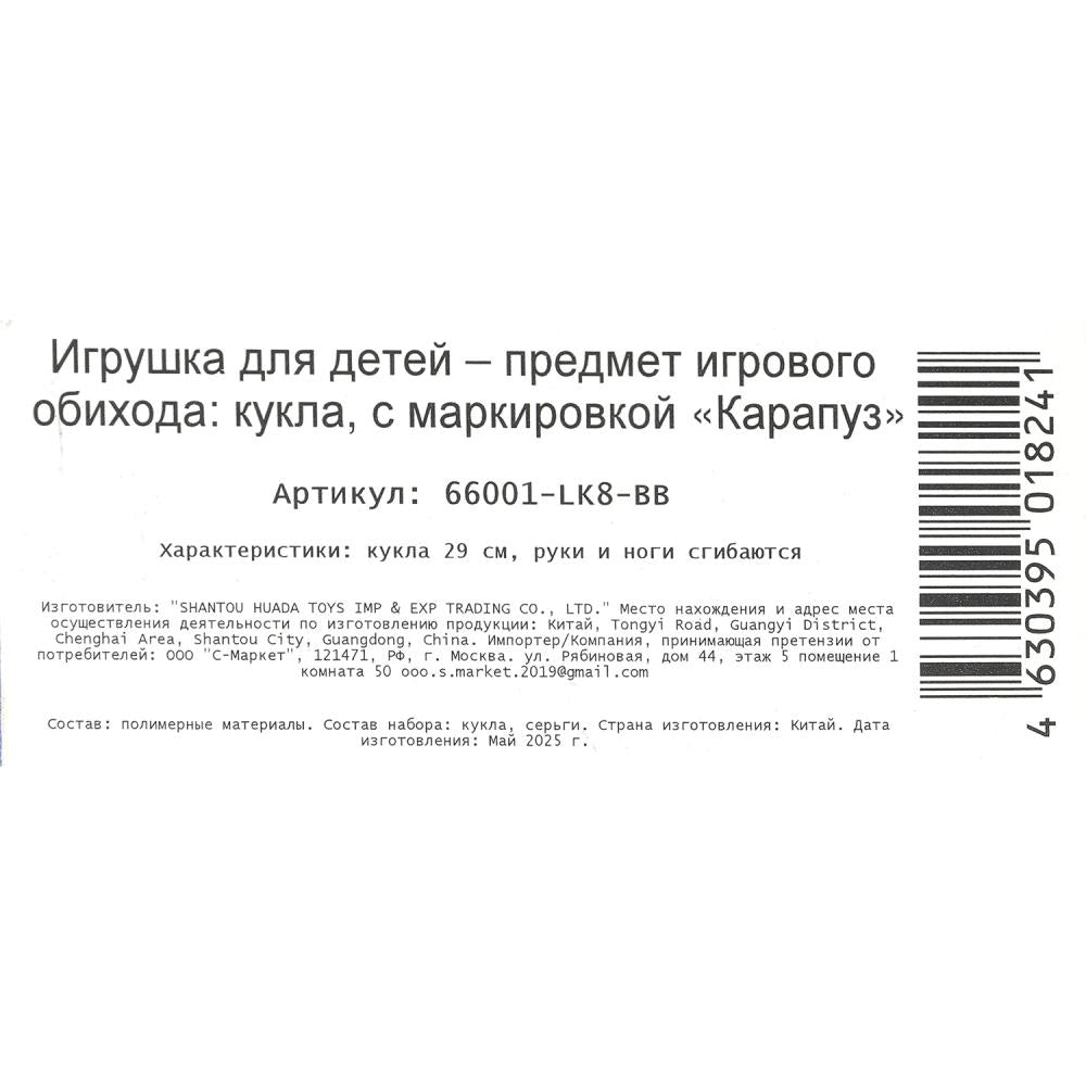 Кукла 29см София, руки и ноги сгиб., кор. КАРАПУЗ в кор.24шт