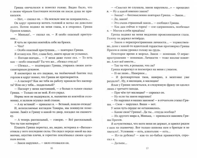 Отдай мою посадочную ногу (12+)
