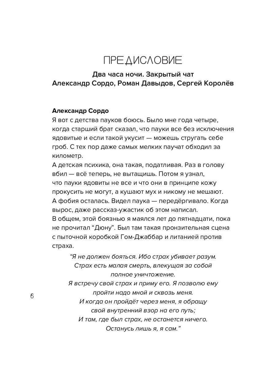 Твои личные страхи: сборник