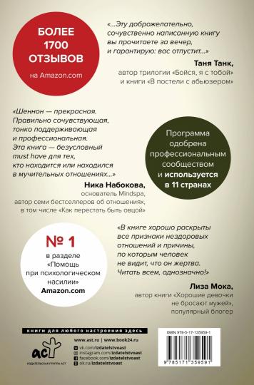 Невидимые шрамы. Как распознать психологическое насилие и выйти из разрушающих отношений