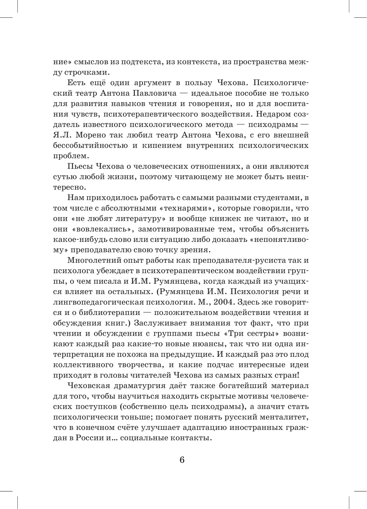 Три сестры