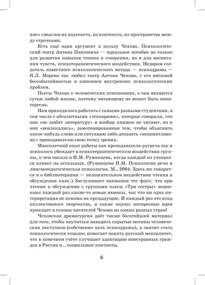 Три сестры