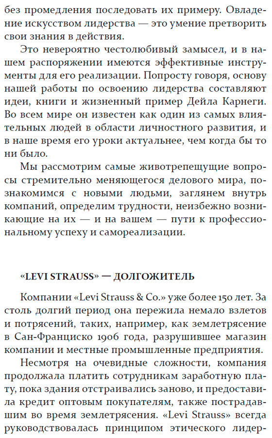 Как завоевать авторитет среди людей