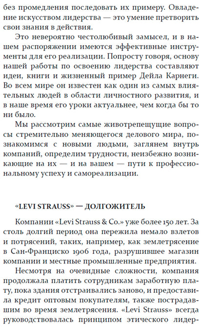 Как завоевать авторитет среди людей