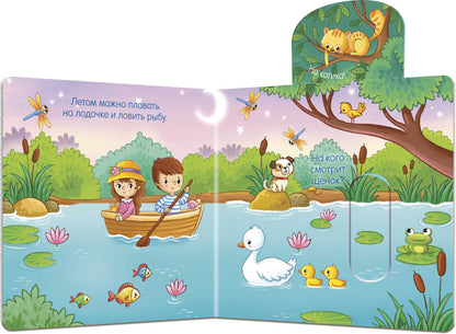 Вжух! Времена года