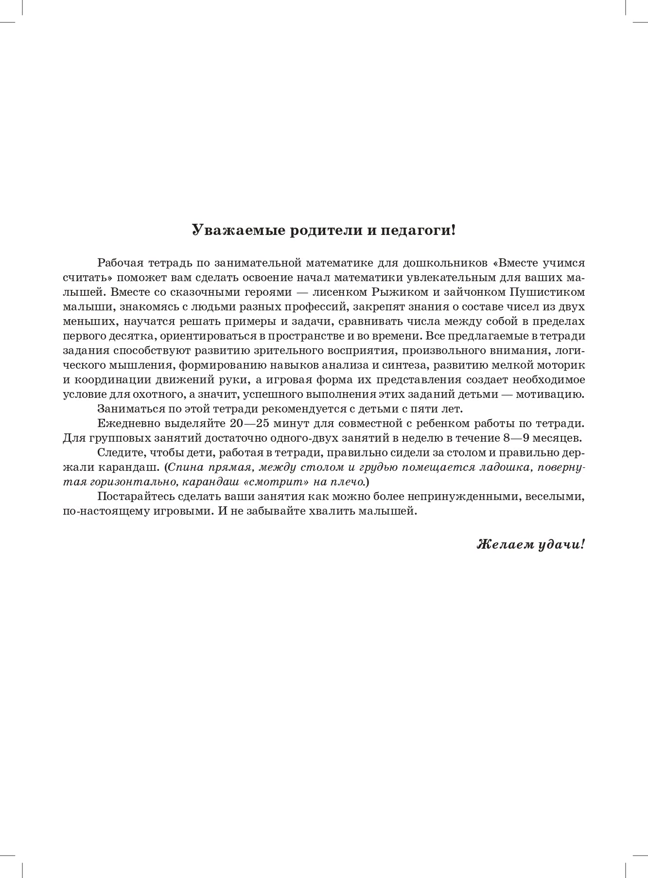 Вместе учимся считать. Рабочая тетрадь для дошкольников 5-6 лет. Выпуск 2. ФГОС