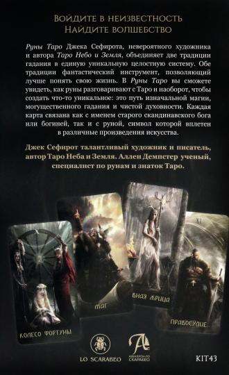 Набор Руническое таро. Runic Tarot (Deck and Book)