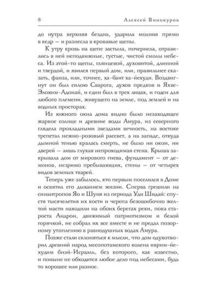 Люди Черного Дракона