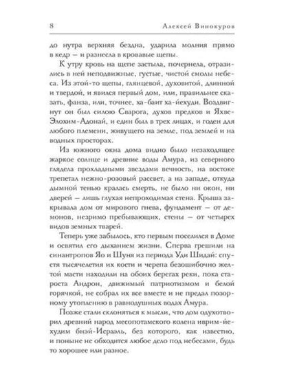 Люди Черного Дракона