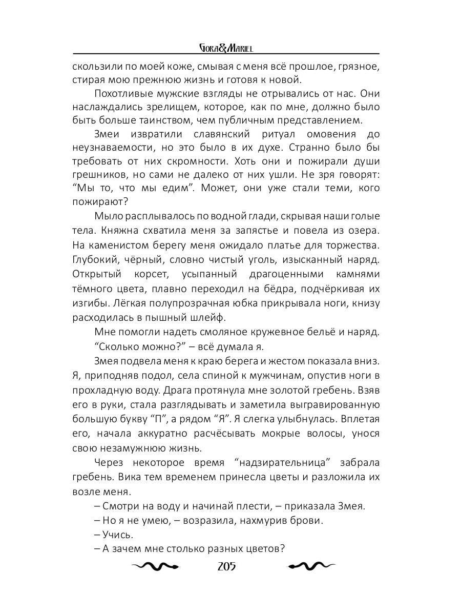 В объятиях смерти