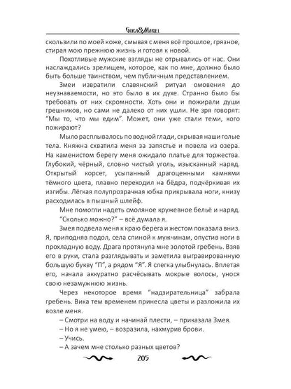 В объятиях смерти