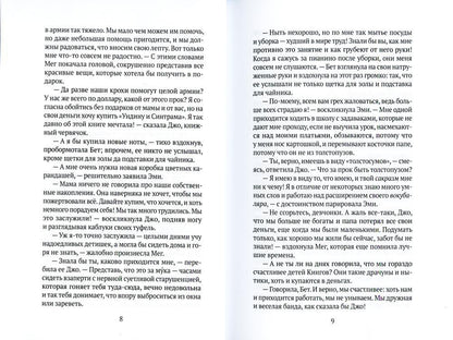 Маленькие женщины: роман