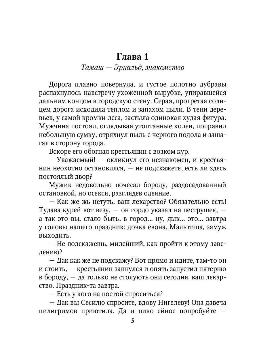 Печать Аваима. Забытый во мраке