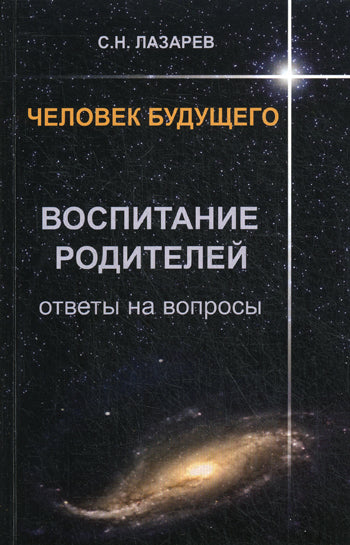Воспитание родителей. Ответы на вопросы