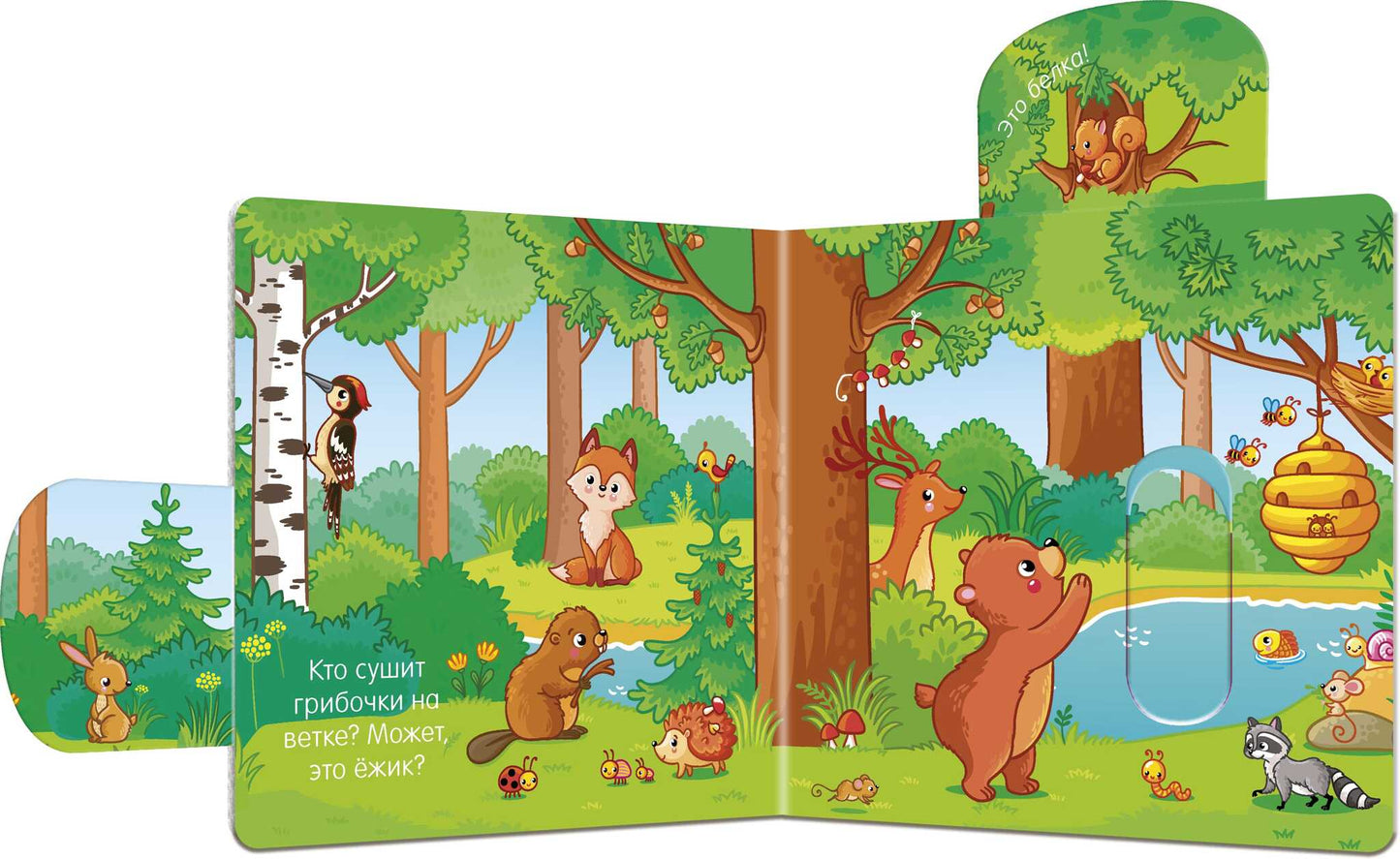 Вжух! Животные