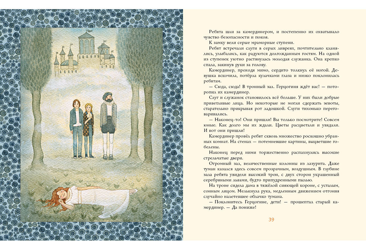 Тайна железного дерева: [повесть-сказка] / С. Л. Прокофьева; ил. Е. В. Волжиной. - М.: Нигма, 2015. - 88 с.: ил.