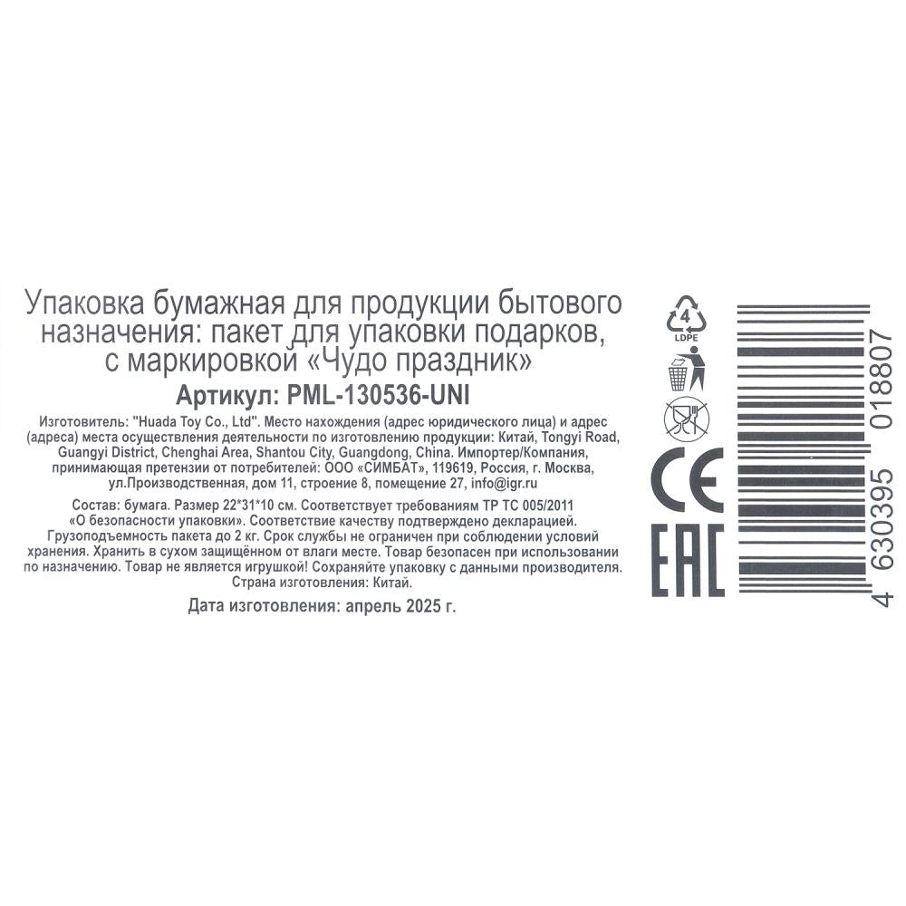 Пакет подарочный МАТОВЫЙ ml,единорог,140 гр/м2 ЧУДО ПРАЗДНИК в кор.10*12шт