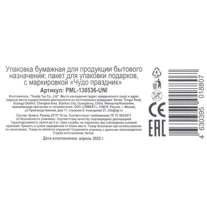 Пакет подарочный МАТОВЫЙ ml,единорог,140 гр/м2 ЧУДО ПРАЗДНИК в кор.10*12шт