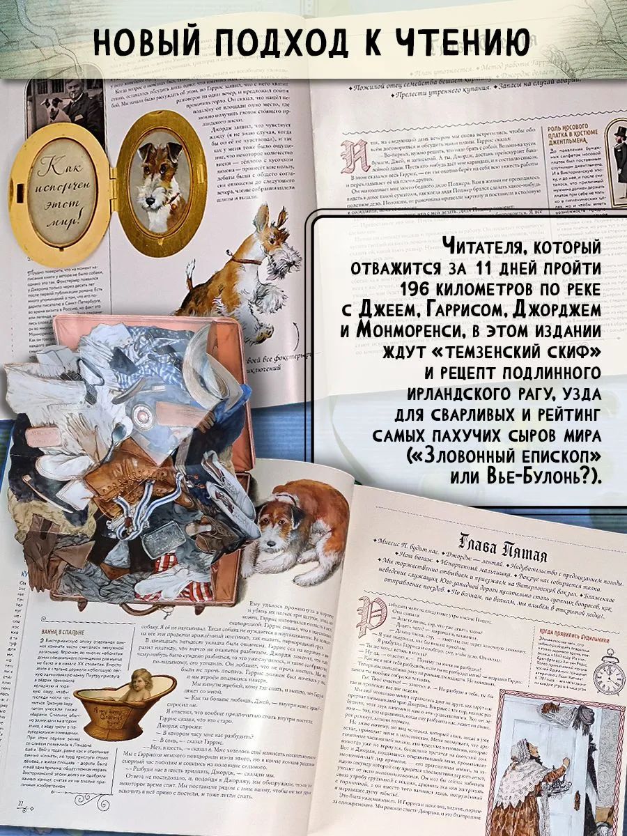 Трое в лодке, не считая собаки