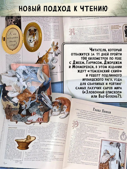 Трое в лодке, не считая собаки