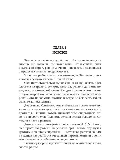 Горячее лето майора Морозова