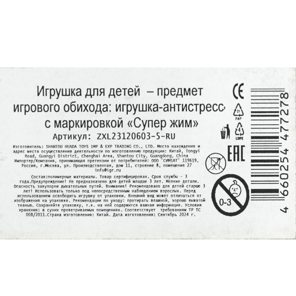 Игрушка-антистресс супер-мялка на мукполнение,светильник Супер Жим уп-12шт в кор.8уп