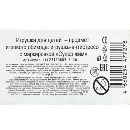 Игрушка-антистресс супер-мялка на мукполнение,светильник Супер Жим уп-12шт в кор.8уп