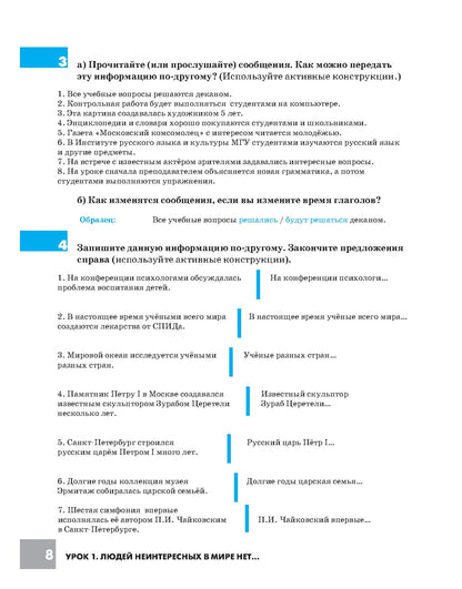Дорога в Россию: учебник русского языка (первый уровень). B 2 т. Т. I. (QR)