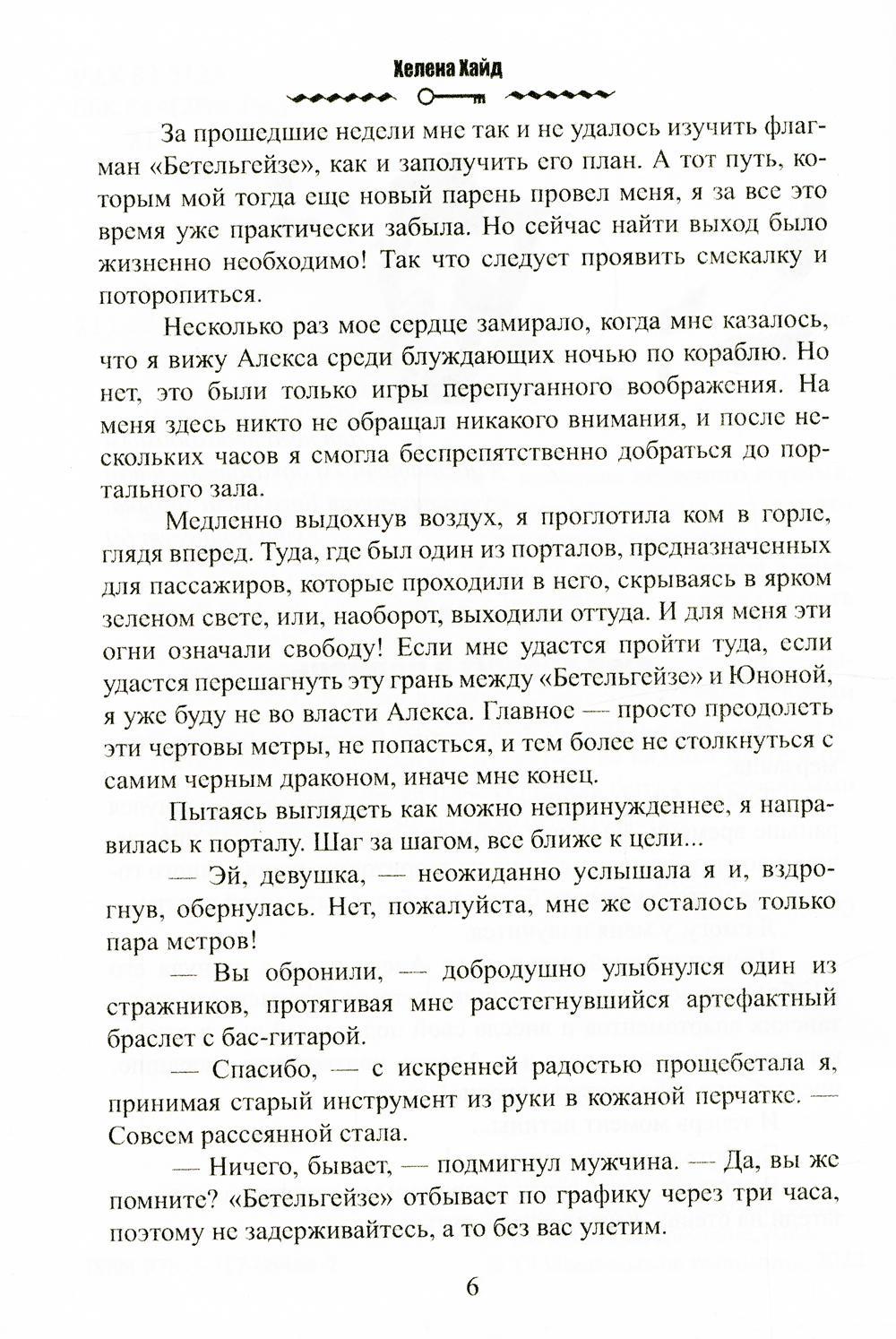 Дракон и золотая фея